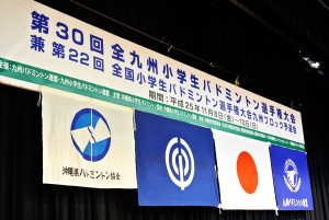 第30回全九州小学生バドミントン選手権大会